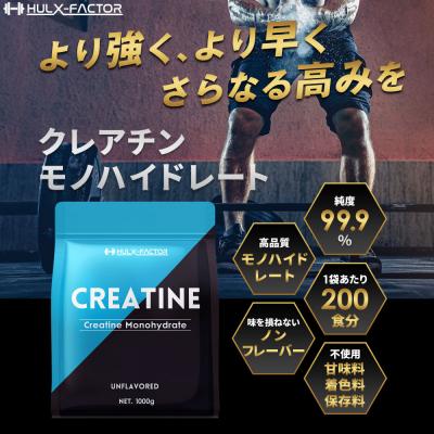 ふるさと納税 名古屋市 ハルクファクター クレアチン モノハイドレート 1kg 200食分 ピュア パウダー |  | 01