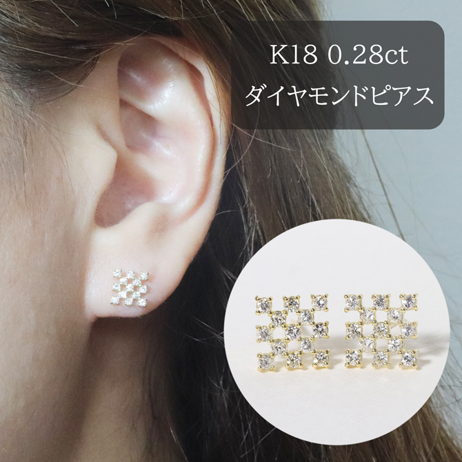 K18シンメトリーダイヤモンドピアス　0.28ct　　BQ-70