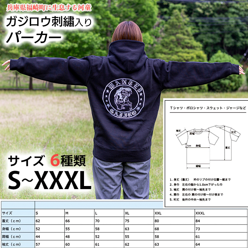ガジロウ刺繡入りパーカー 【XXXLサイズ】 福崎町 キャラクター 妖怪 河童 カッパ