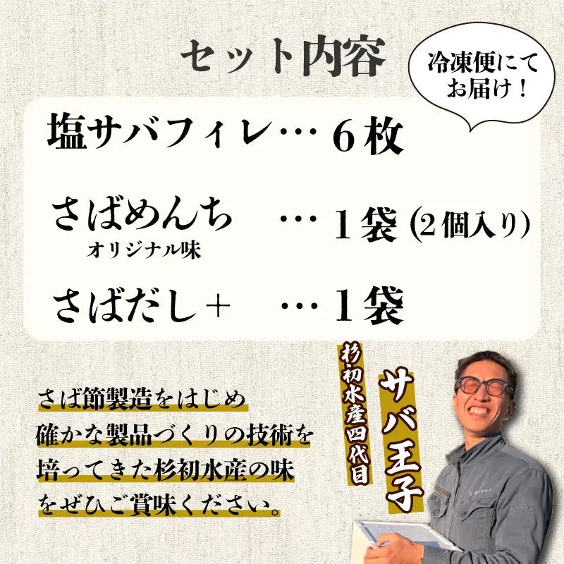 サバ 好きのための セット 詰め合わせ 鯖 さば サバ