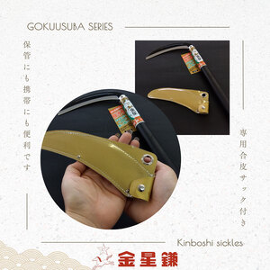 金星鎌 草刈鎌(極薄刃)180ミリ「160041」　草刈 除草 園芸 ガーデニング