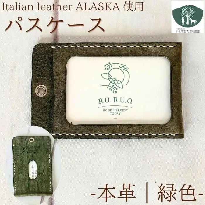 パスケース 緑色 【いわてひだまり農園】 緑 みどり ミドリ green 革 革製品 手作り 障がい者 支援 施設 手作業 イタリアンレザー レザー 牛ショルダー 牛革 おしゃれ シュリンク加工 シンプル ケース カード カード入れ プレゼント メンズ レディース 定期券 学生証 社員証 人気 オススメ おすすめ