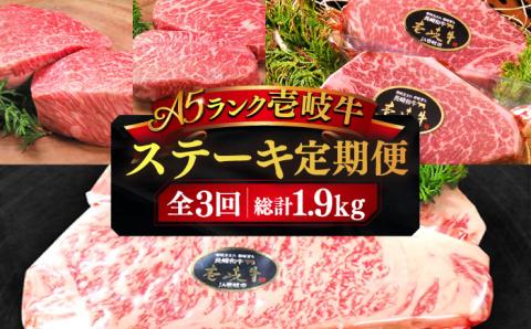 【全3回定期便】極上 壱岐牛 A5ランク ステーキ定期便《壱岐市》【KRAZY MEAT】 黒毛和牛 和牛 ステーキ 贅沢 肉 BBQ ステーキ [JER049] 164000 164000円