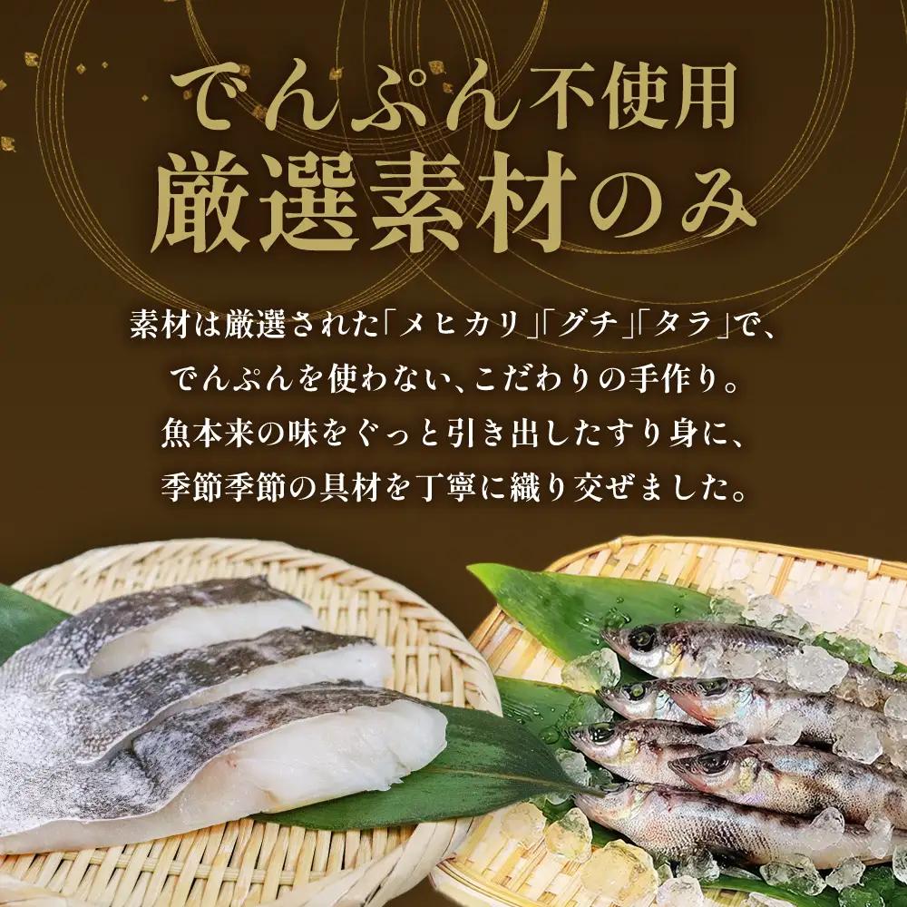 極上揚げかまぼこ 松 かまぼこ