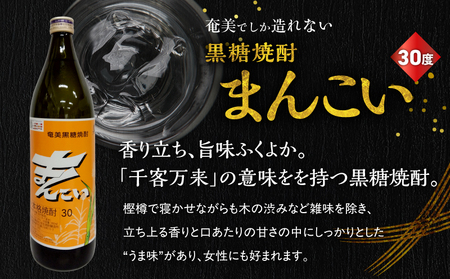 奄美 でしか造れない 黒糖焼酎 弥生（ 30度 720ml ）& まんこい （ 30度 900ml ） 2本入セット A185-016 焼酎 酒 お酒 アルコール 黒糖 本格焼酎 奄美でしか造れない 