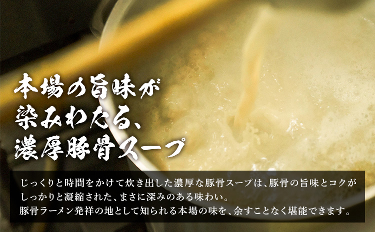 ラーメン ふくの家 ラーメン4食 株式会社ＪＳＥ《30日以内に出荷予定(土日祝除く)》福岡県 鞍手郡 鞍手町 久留米ラーメン 豚骨 有名 送料無料 細麺---skr_jseumkc_30d_25_45
