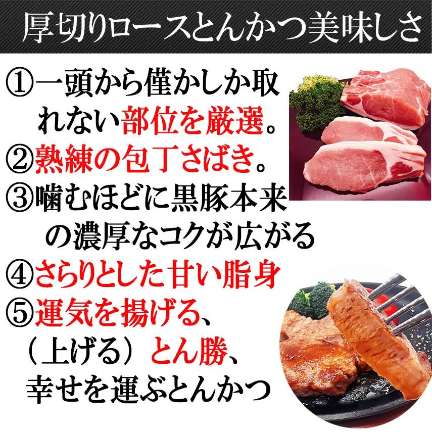 【25-27】鹿児島黒豚厚切りロースとんかつ 150g×2枚　スエヒロ家