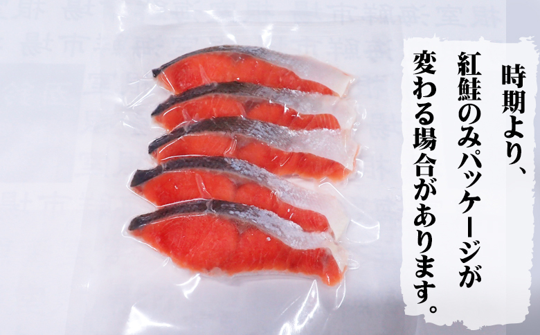 天然甘口紅鮭5切れ×3P・天然ほたて貝柱200g A-14222