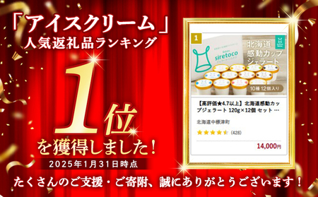 【高評価★4.7以上】北海道感動カップジェラート 120g×12個 セット 北海道ミルク 知床のしお クリームチーズ 野いちご 抹茶 コーヒー チョコチップ バニラ かぼちゃ ゴマ ジェラート スイー