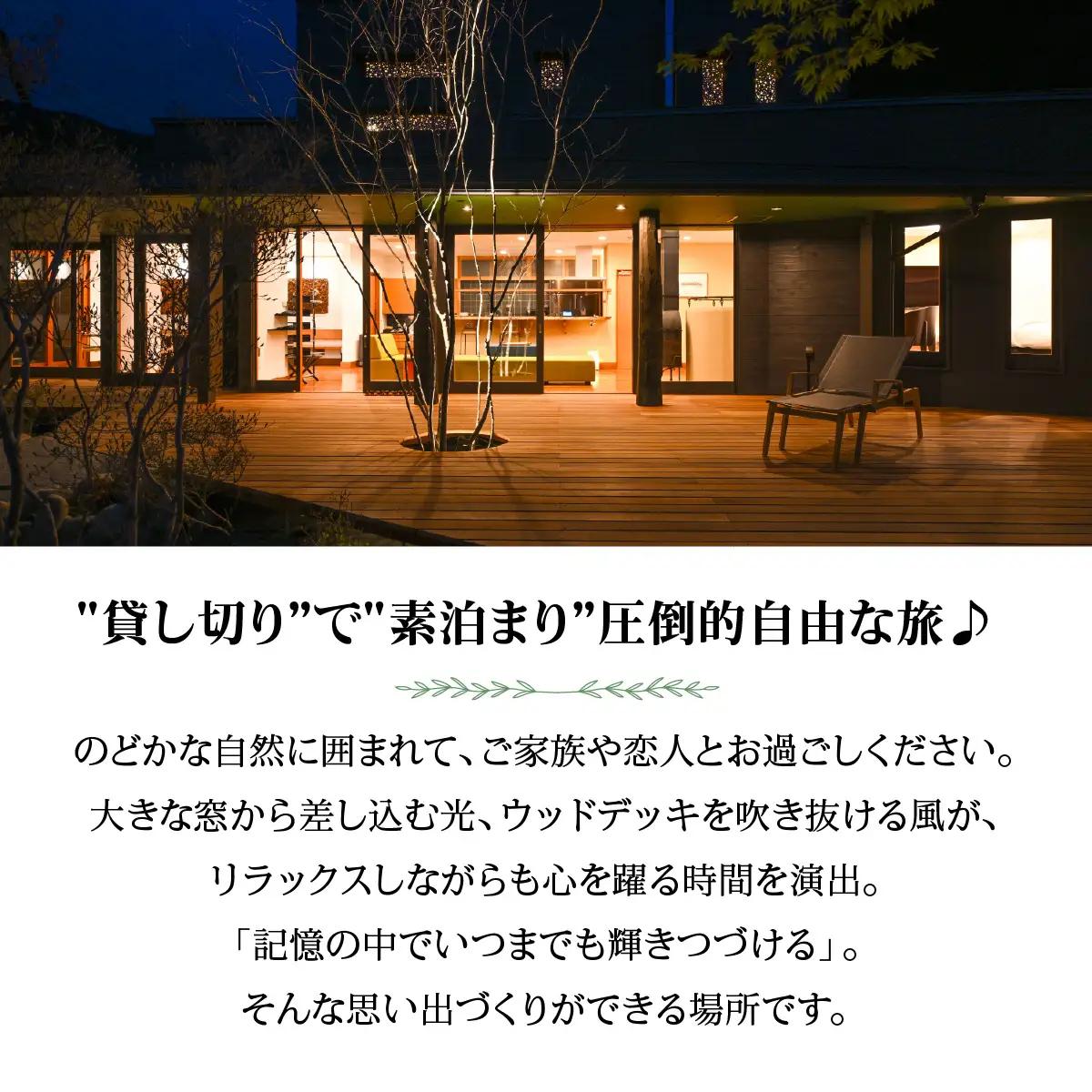 【名栗温泉 大松閣】一棟貸切別邸「ハミング」 2泊素泊り6名宿泊券 旅行 カフェギャラリー HNNG006