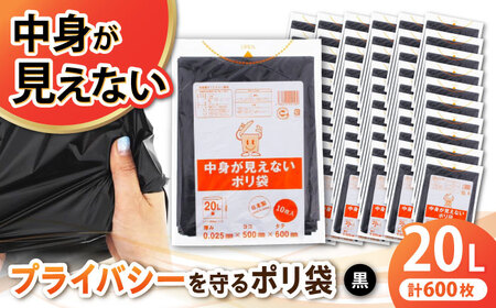 プライバシーガード！！中身が見えないポリ袋　20L　黒 60冊入（1冊10枚入）/1ケース　＼レビューキャンペーン中／愛媛県大洲市/日泉ポリテック株式会社[AGBR070]エコごみ袋ゴミ箱エコごみ袋ゴミ箱エコごみ袋ゴミ箱エコごみ袋ゴミ箱エコごみ袋ゴミ箱エコごみ袋ゴミ箱エコごみ袋ゴミ箱エコごみ袋ゴミ箱エコごみ袋ゴミ箱エコごみ袋ゴミ箱エコごみ袋ゴミ箱エコごみ袋ゴミ箱エコごみ袋ゴミ箱エコごみ袋ゴミ箱エコごみ袋ゴミ箱エコごみ袋ゴミ箱エコごみ袋ゴミ箱エコごみ袋ゴミ箱エコごみ袋ゴミ箱エコごみ袋ゴミ箱エコごみ袋ゴミ箱エコ