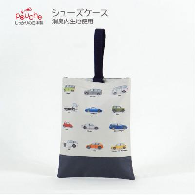 ふるさと納税 島原市 シューズケース ドライブ キナリ 1個