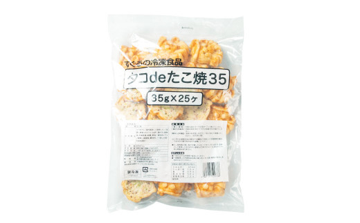 【業務用】たこ焼き タコdeたこ焼 300個 25個×12袋 たこやき タコヤキ おやつ 軽食_イメージ5