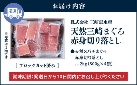 B20-008 復活！当店人気！20人前！天然三崎まぐろ 赤身 切落し 2kg (500g×4袋) 小分け 海鮮