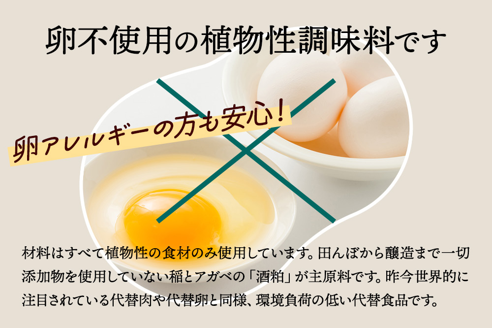 発酵マヨ レギュラー＋トリュフ2個セット／秋田県 男鹿市 稲とアガベ 卵黄不使用 マヨネーズ風調味料
