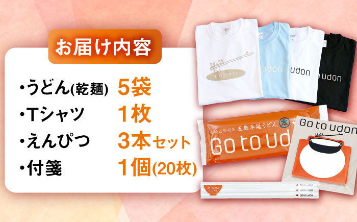 【長崎デザインアワード特別賞】Go to udon /五島うどん Tシャツ 鉛筆 付箋【太田製麺所】 [RAV002]