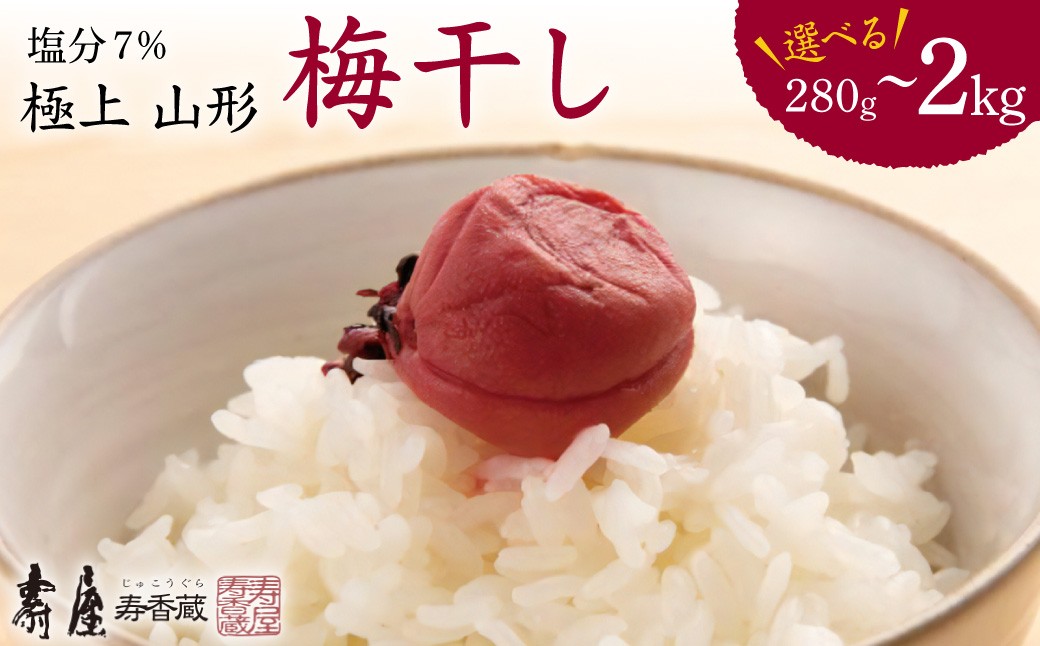 
                  ≪選べる内容量≫ 壽屋 塩分7% 減塩梅干セット　hi004-hi036-056-o
                