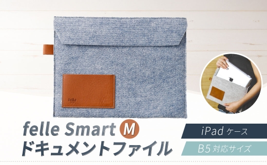 felle Smart-M ドキュメントファイル/iPadケース  B5対応サイズ BLUE B5 ケース 小物 日用品 生活雑貨 ドキュメントファイル iPadケース ブルー