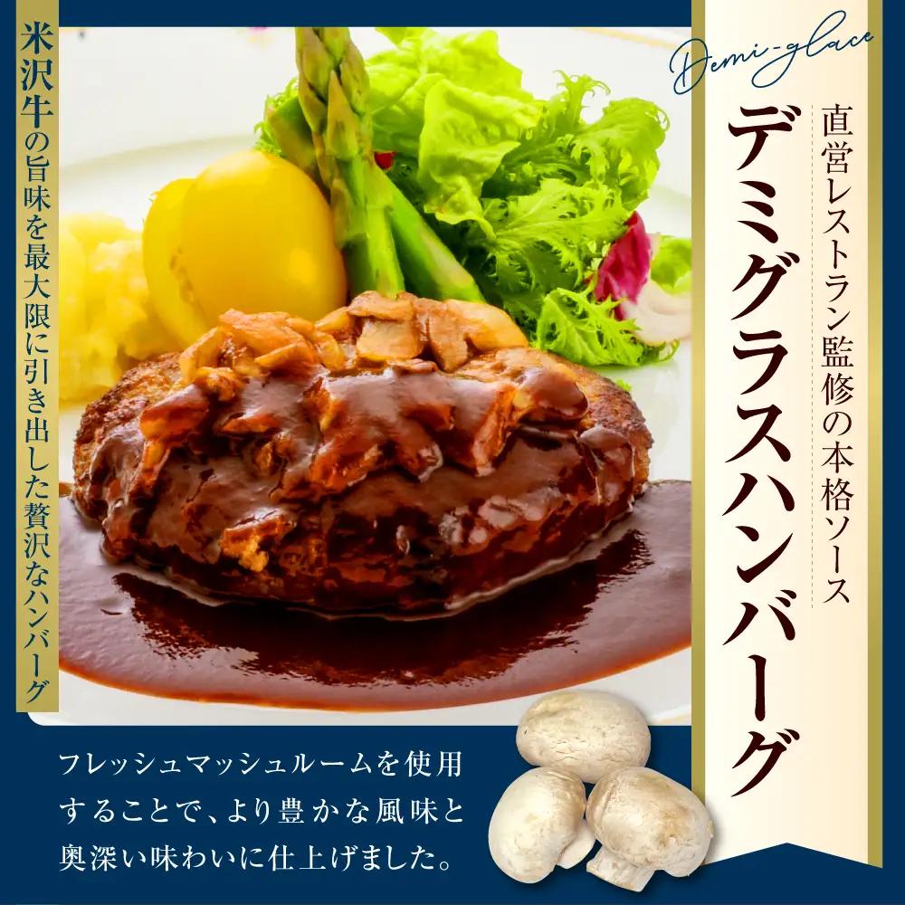 米沢牛入り ハンバーグ 150g × 3種類 × 2個 湯煎 温めるだけ