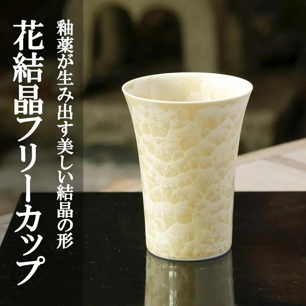 【陶あん】花結晶フリーカップ(金)｜清水焼 コップ 食器 人気［ 京都 清水焼 京焼 陶芸 食器 人気 おすすめ カップ コップ 器 お取り寄せ 通販 送料無料 ふるさと納税 ］