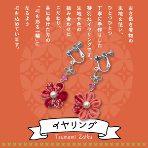 つまみ細工のイヤリング（暖色系）
