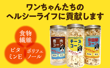 愛犬家のご自宅用にも・プレゼント用にもぴったり！「犬用おやつポップコーン」3種セット