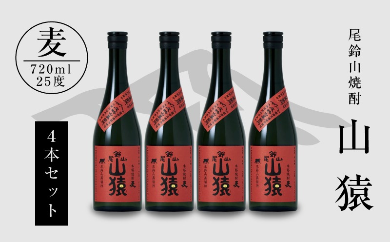 焼酎尾鈴山(山猿4本)720ml_K09_0021_4