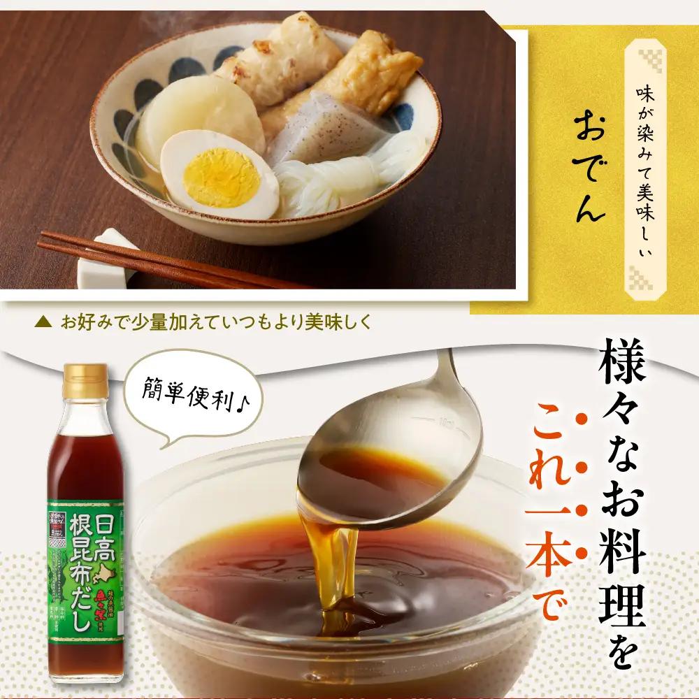 日高根昆布だし300ml×6本