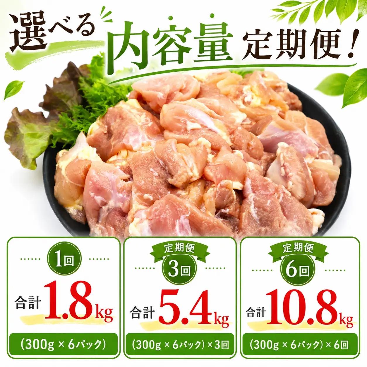 【定期便6回】長州どり もも 切り身 合計1.8kg (300g×6パック)