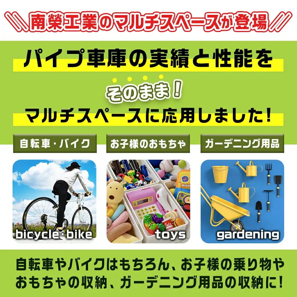 マルチスペース【カーテン開閉式】〈SMS-150SB〉〔154-J402〕_(都城市) 自転車3台・バイク2台収納可能・カーテン式 ガーデニング用品の収納 丈夫な骨組み 耐久性 ターポリン生地 しっか