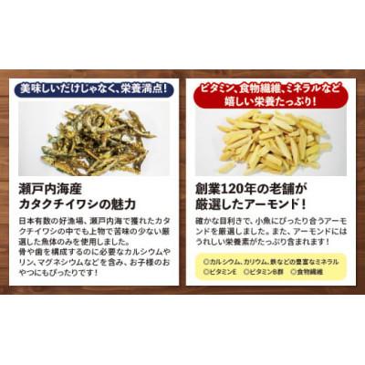 ふるさと納税 松山市 アーモンド 小魚 2袋 ( 370g × 2 ) |  | 02