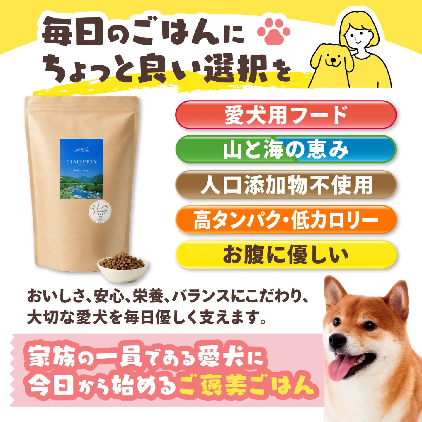 【愛犬用】ドライフード 800g（簡易包装）＜ペット ペットフード ドッグフード 犬 ワンちゃん 餌 毎日 ジビエ 犬用 おやつ鹿肉 魚 野菜 国産 愛媛県産 鬼北町 ノンオイルコーティング 冷凍殺菌