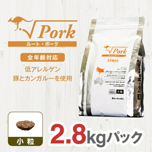 ドライドッグフード ルート・ポーク 小粒 2.8kg ドッグフード