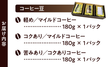 【コーヒー豆】葉山スペシャル珈琲豆アソートセット 3パック入り コーヒー豆 珈琲豆 コーヒー 【Cafetier】[ASAD005]