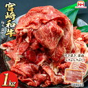 【ふるさと納税】日本ハム 牛肉 宮崎県産 和牛 小分け 焼肉 切り落とし 500g×2p 計1kg [日本ハムマーケティング 宮崎県 日向市 452060542] 肉 牛 精肉 冷凍 すき焼き しゃぶしゃぶ 訳あり