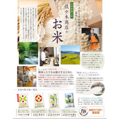 ふるさと納税 最上町 【玄米】令和7年産山形県産雪若丸30kg |  | 03
