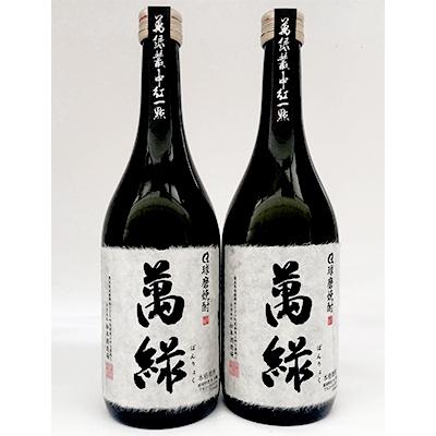 ふるさと納税 あさぎり町 球磨焼酎 松本酒造　萬緑  720ml×2本