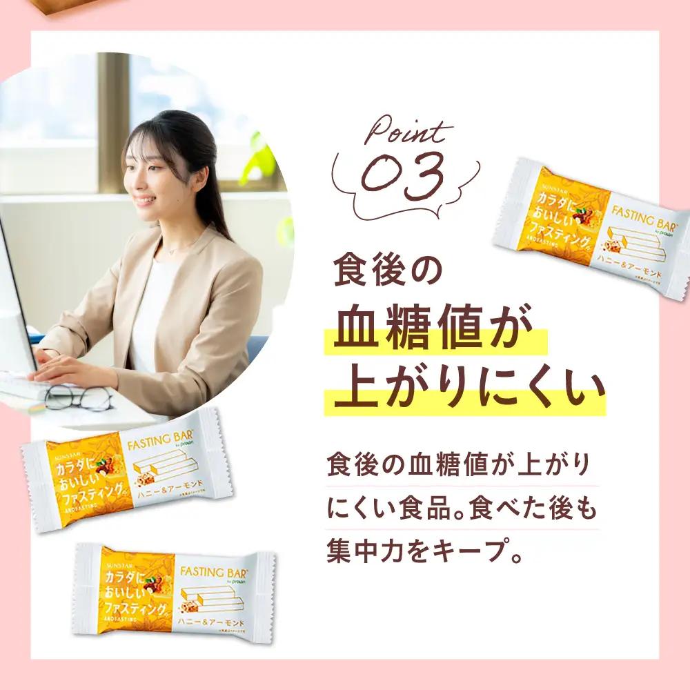 食物繊維 SUNSTAR ファスティング バー ハニー＆アーモンド AOAD036 健康 栄養 バランス