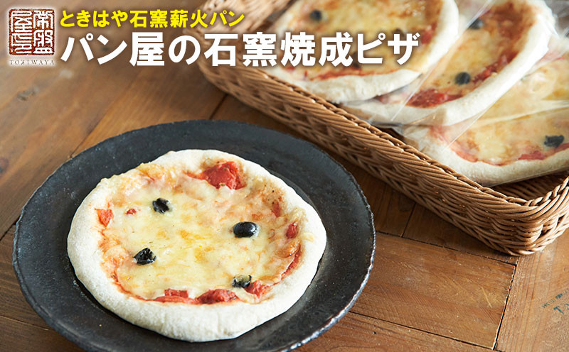 
＜ときはや石窯薪火パン＞パン屋の石窯焼成ピザ
