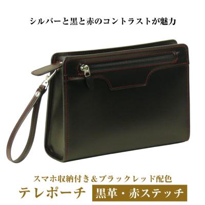 ふるさと納税 淡路市 スマホ収納付き&amp;ブラックレッドの本革メンズポーチ「テレポーチ (黒革・赤ステッチ)」　ay10076
