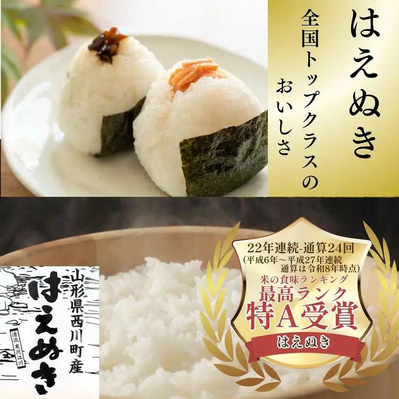 FYN1-446 【11月発送】令和7年度 山形県産 つや姫 はえぬき 20kg（各品種10kg） 白米 精米 ご飯 ごはん 国産 ブランド米 つやひめ 食品 山形県 西川町 月山 