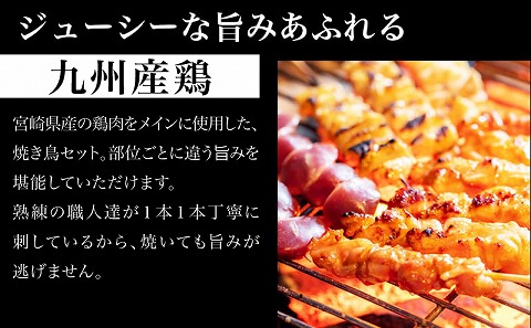 九州産焼き鳥36本(5種)セット盛り合わせ |鶏肉 鶏 鳥肉 鳥 肉 国産 若鶏 若鳥 モモ 皮 カタ ぼんじり せせり 焼鳥 焼き鳥 やきとり