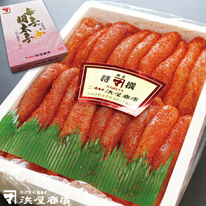 【ふるさと納税】辛子明太子 選べる 1kg 2kg 明太子 魚卵 北海道 根室市 海鮮