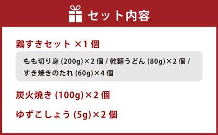 〈はかた地どり〉鶏すき3～4人前＆炭火焼きセット【SFT】/博多大丸 鶏肉 すき焼き 福岡県 鍋セット おつまみ 食べ比べ