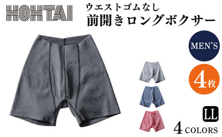 包帯パンツ メンズ 下着 ウエストゴムなし 【前開きロングボクサー  LL 4枚】 パンツ 下着 パンツ 下着 パンツ 下着