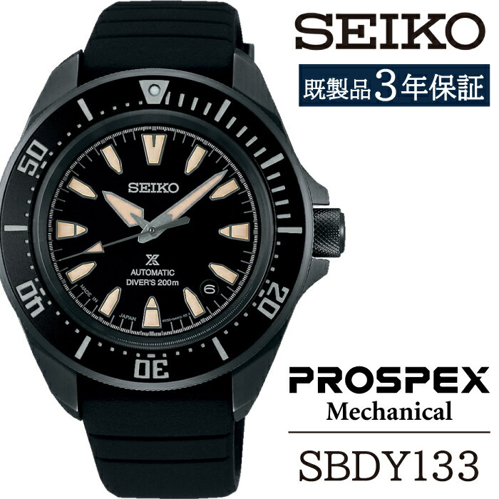 【ふるさと納税】 セイコー 腕時計 おすすめ SBDY133 SEIKO プロスペックス メカニカル 3年保証 ／ 岩手県 雫石町 時計 ウォッチ ウオッチ 男性用 メンズ ビジネス フォーマル カジュアル 高級 プレゼント ギフト ブランド 父の日 成人祝い 社会人 記念日 お祝い 送料無料