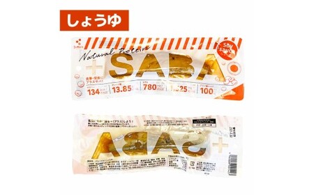 プラスSABA しょうゆ×5本セット 高知県土佐市 【有限会社　吉永鰹節店】 [BQAV032]