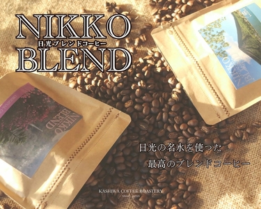 ブレンドコーヒー (粉) ＆天然水 「日光の名水を活かし作り上げた『日光ブレンド』をNIKKOの天然水で味わう」コーヒーとミネラルウォーターのセット [0618]