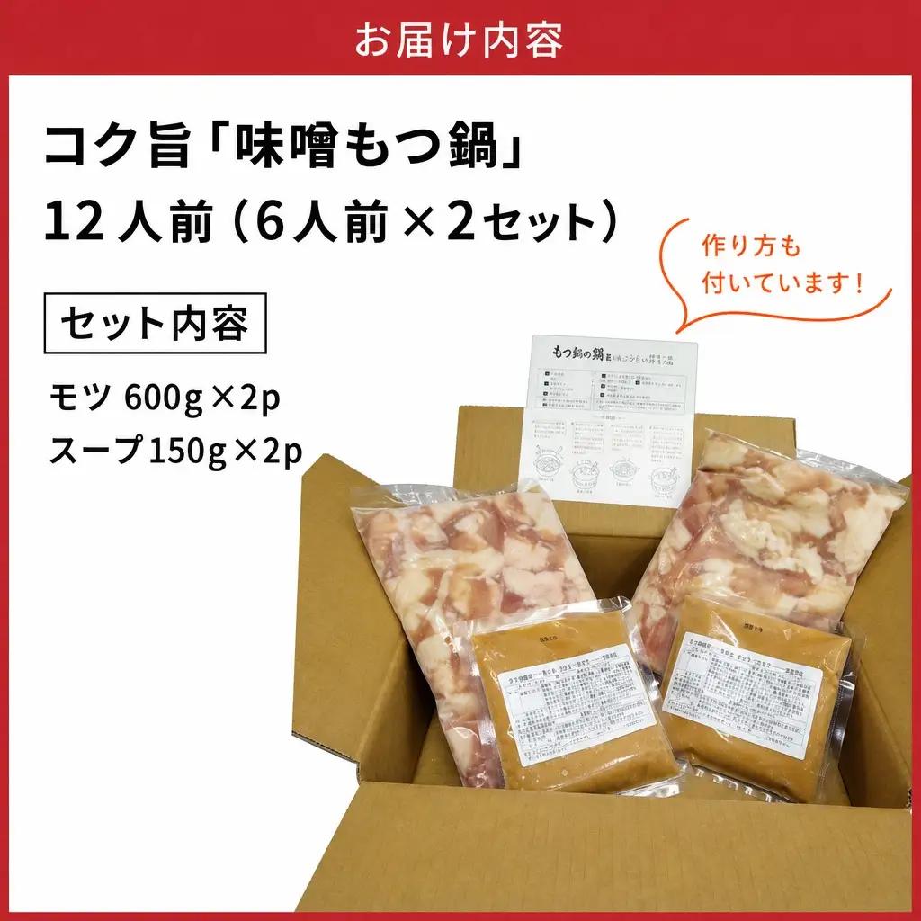 もつ鍋 最短翌日配送！味噌もつ鍋 12人前 CM003