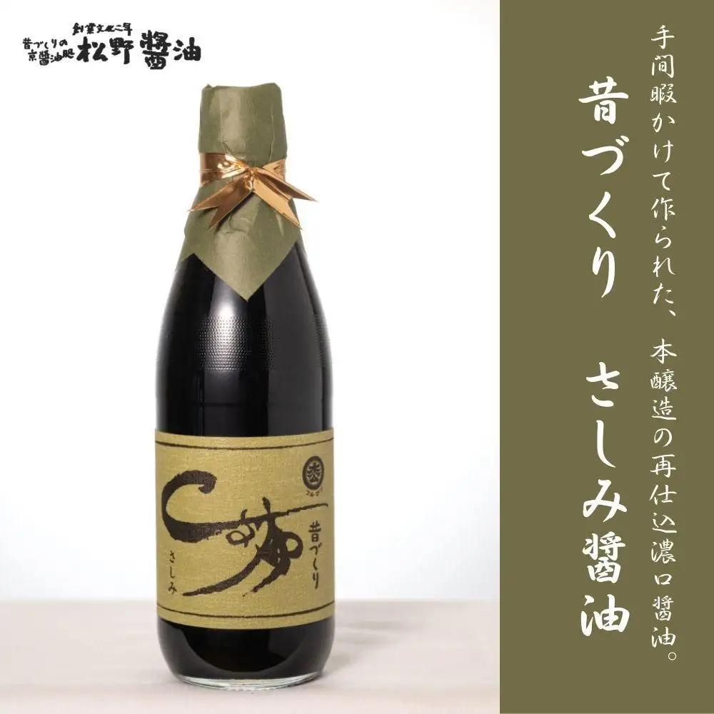 【松野醤油】鷹峯の彩《さしみ / こいくち / うすくち / つゆ / 柚子ぽんず》計5本セット｜京都 老舗 京醤油処 人気